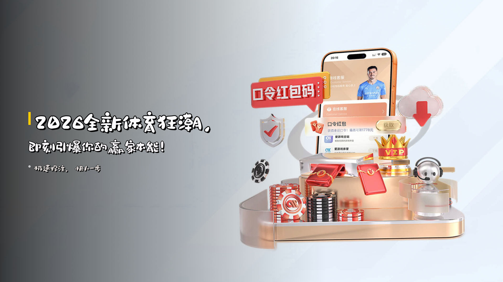<strong>2026全新</strong>体育狂潮，<br>即刻引爆你的赢家本能！